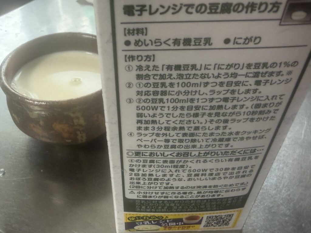 めいらく有機豆乳とマグカップの豆乳の写真