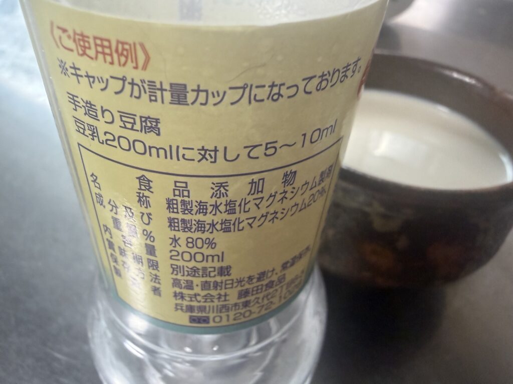 ニガリとマグカップの豆乳の写真